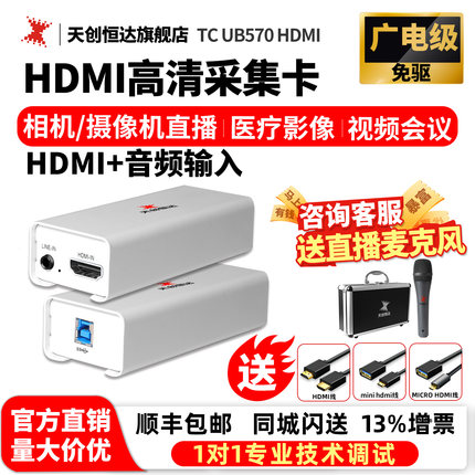 天创恒达TC UB570采集卡直播专用索尼a7m4采集卡相机switch采集卡