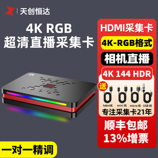 4K144Hz视频采集卡RGB直播专用hdmi相机PS5盒 pro 天创恒达TC
