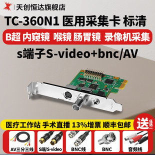天创恒达TC360N1标清直播采集卡模拟S端BNC电脑图像采集卡SDK开发