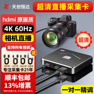 天创恒达U11高清hdmi视频采集卡盒4K相机直播swich PS5黑神话游戏