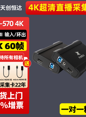 天创恒达TC UB570 HDMI 4K外置usb高清视频采集卡器 4K 60帧 免驱