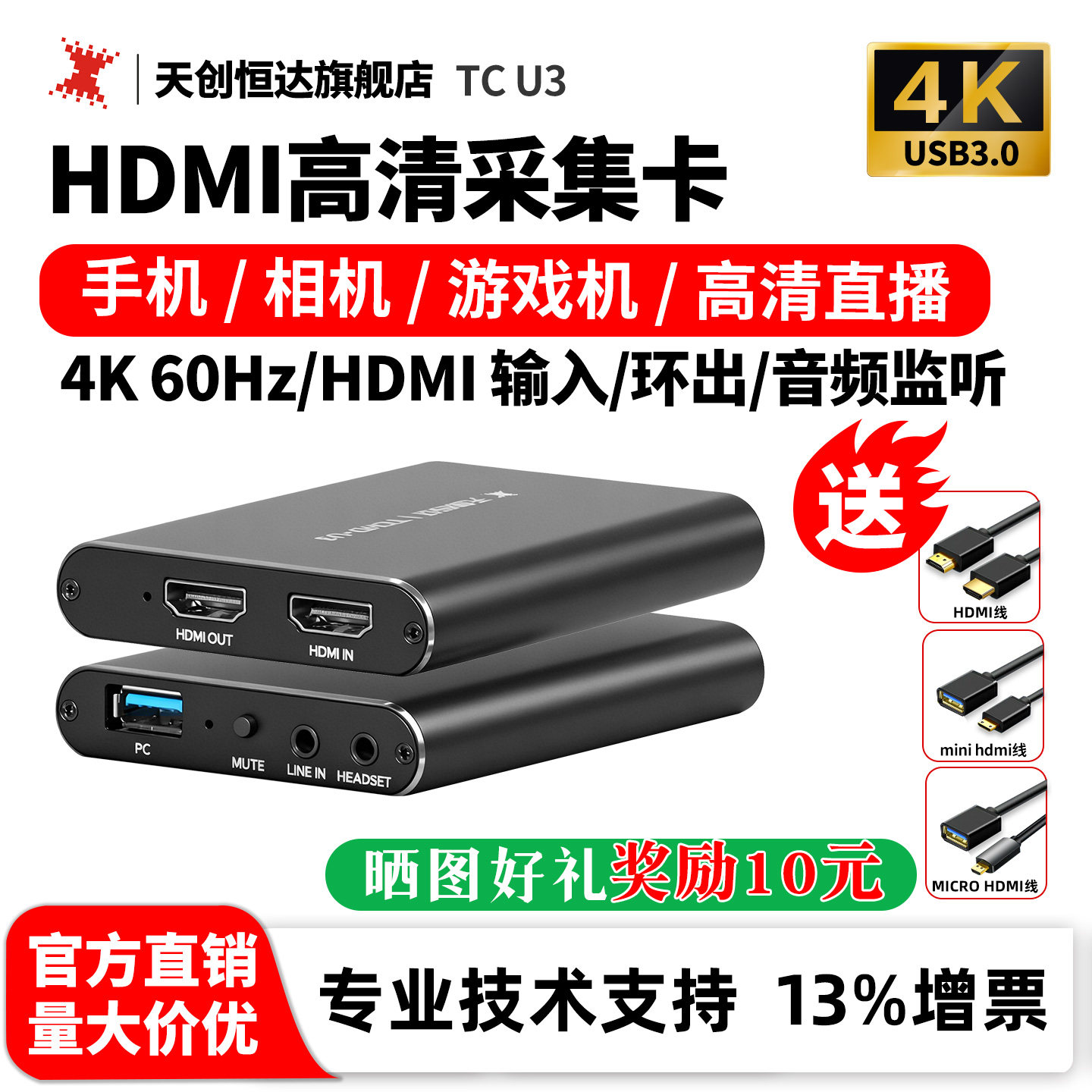 天创恒达U3采集卡直播专用4k高清hdmi视频相机手机电脑直播设备