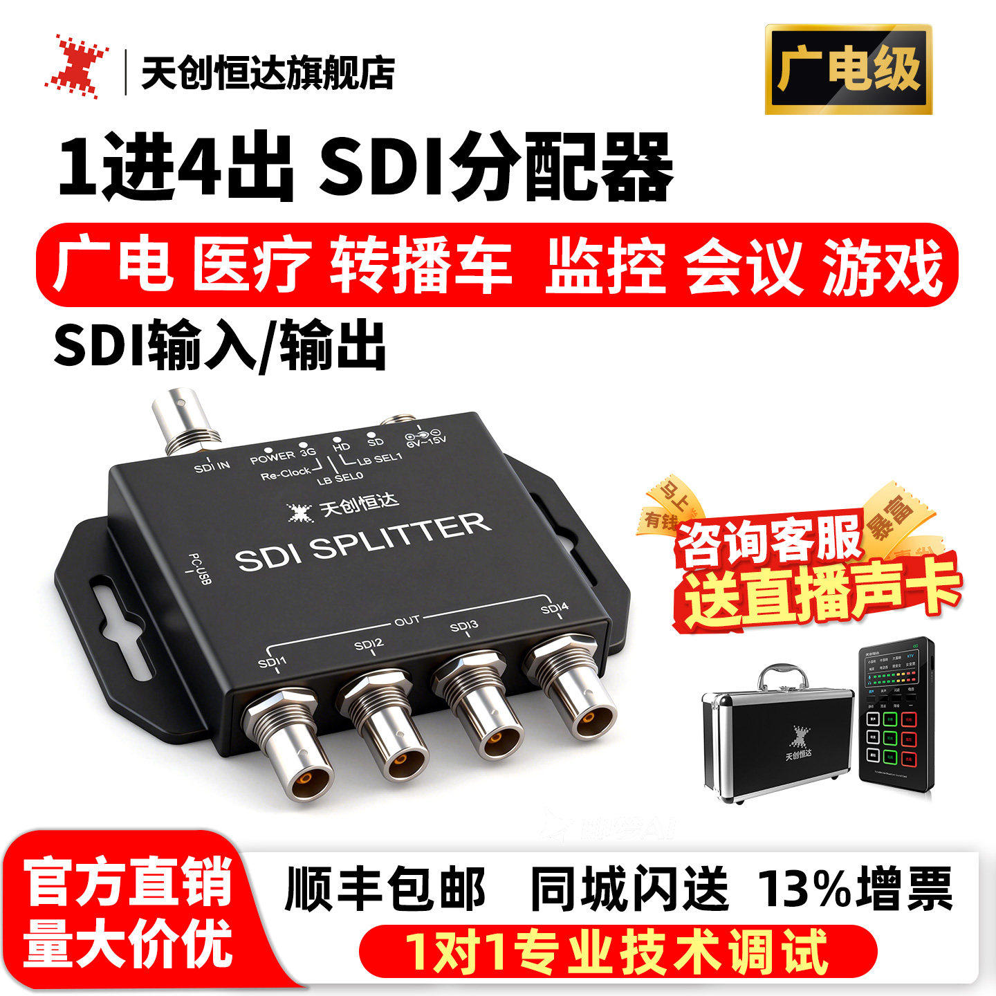 天创恒达SDI分配器1分4 SDI信号放大器 广电级SDI高清视频转换器