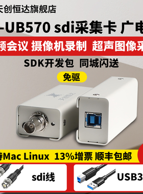 天创恒达TC-UB570高清采集卡盒sdi免驱mac医学影像视频直播liunx