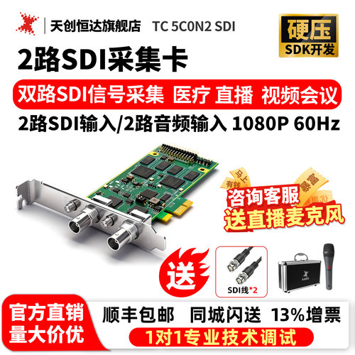 天创恒达双路SDI采集卡硬件压缩