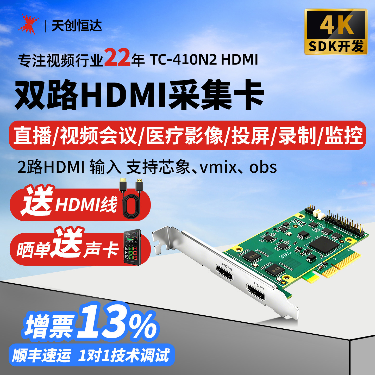 天创恒达TC-410N2 HDMI 2路hdmi采集卡2路4k高清视频相机手机直播