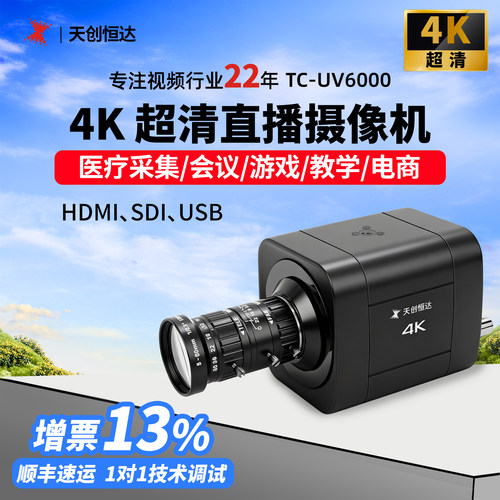 天创恒达直播摄像机hdmi+sdi
