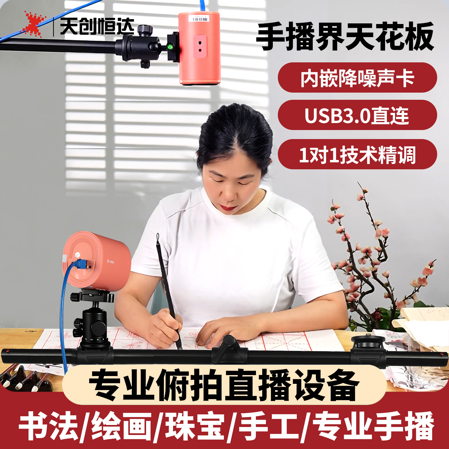 天创恒达T10 淘宝直播摄像头高清直播设备珠宝直播带货直播机