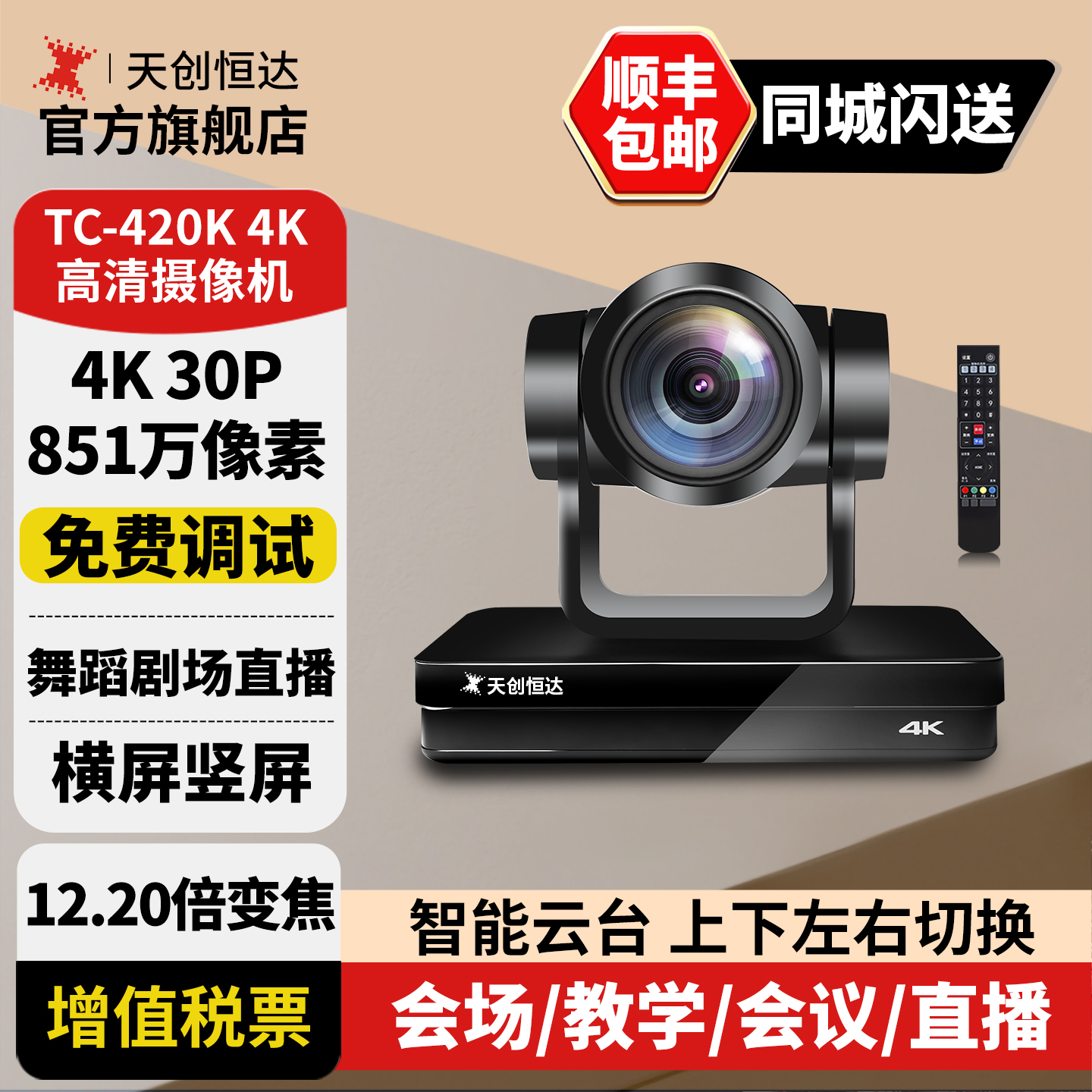 天创恒达淘宝直播电脑HDMI摄像头