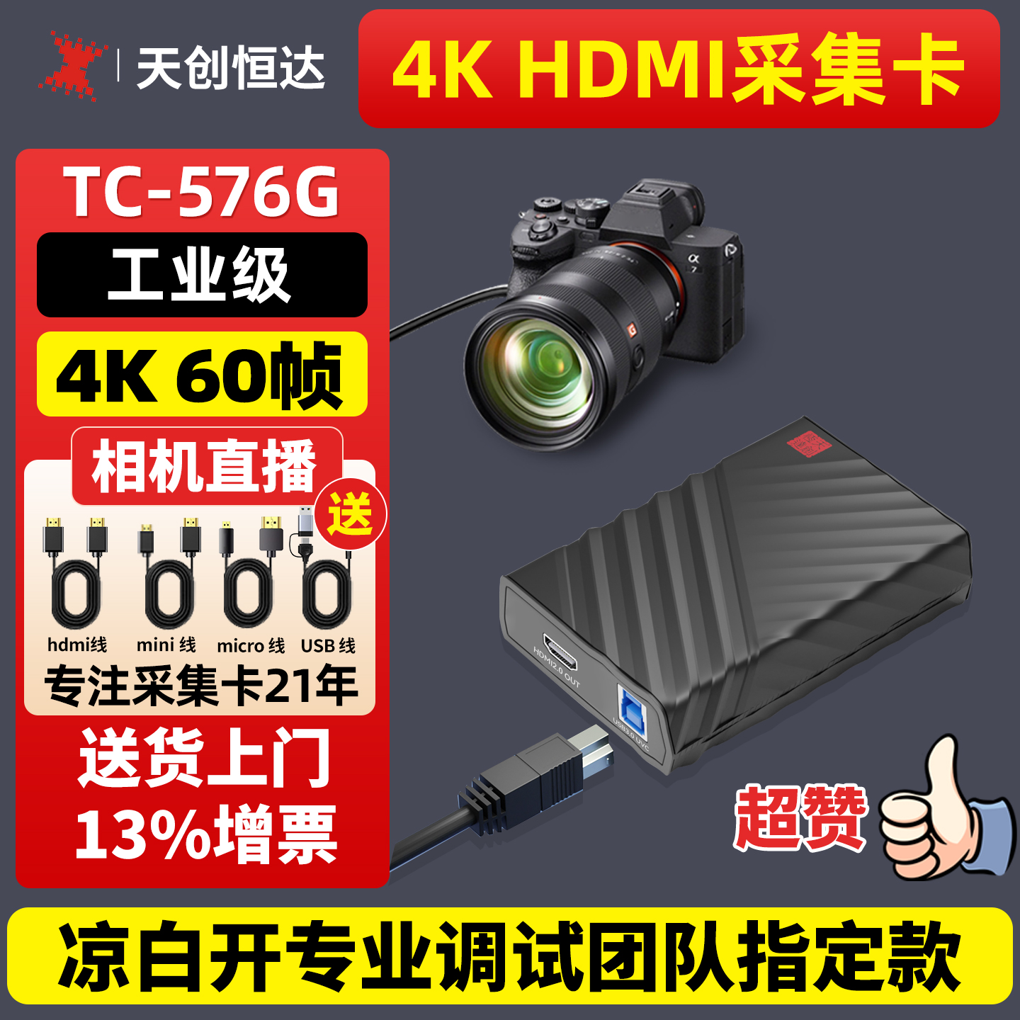 天创恒达4kHDR视频采集卡免驱动