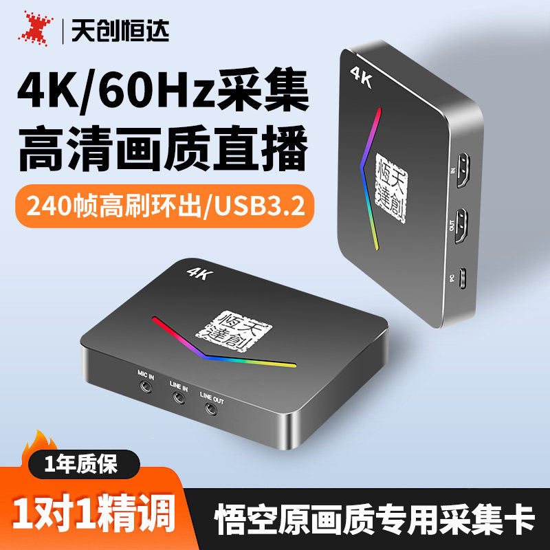 天创恒达TC-U11 4K视频采集卡hdmi视频会议游戏直播平板PS5游戏
