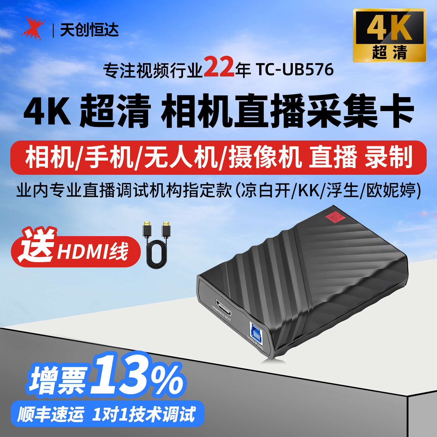 天创恒达TC-UB576采集卡相机直播专用4K高清hdmi采集器多平台直播