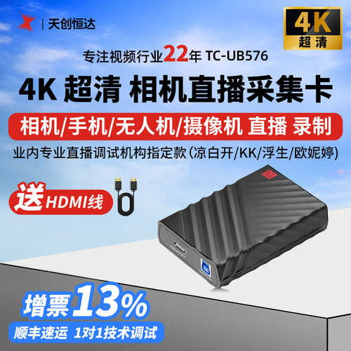 天创恒达UB5764K相机直播采集卡