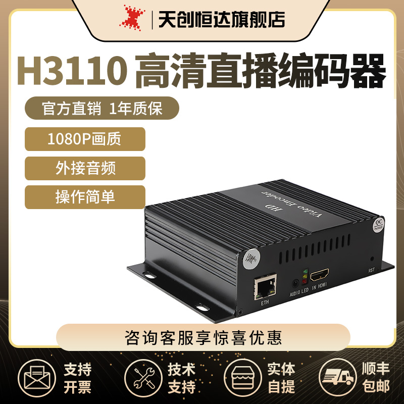天创恒达h3110淘宝网络直播设备
