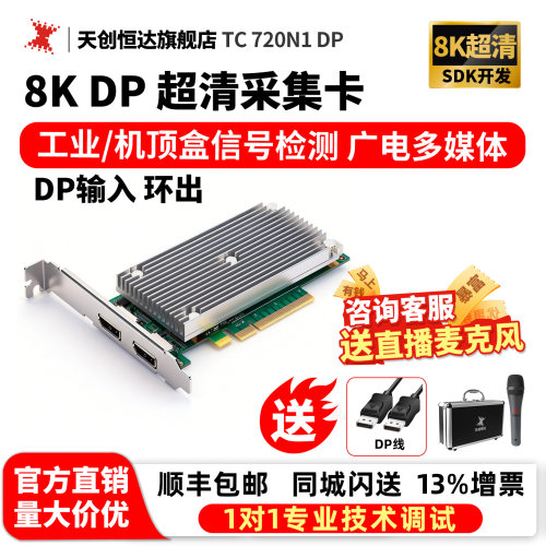 天创恒达8K视频采集卡