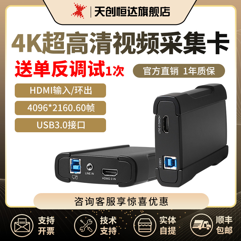 天创恒达4k采集卡视频switch直播