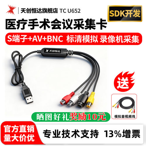 USB采集卡S端子BNC超声b超采集器