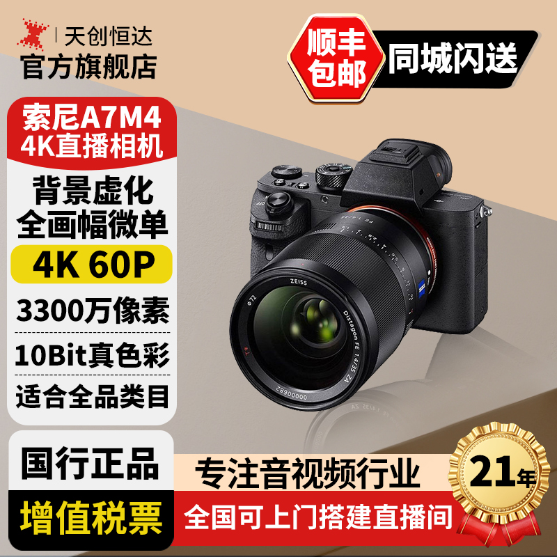 A7M4单反相机直播微单4K超高清全套设备娱乐跳舞带货背景虚化
