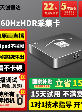 天创恒达U11高清hdmi视频采集卡盒4K相机直播swich PS5黑神话游戏