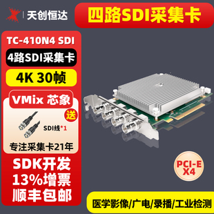 天创恒达TC SDI采集卡4路高清4k30帧6G视频会议SDK 410N4