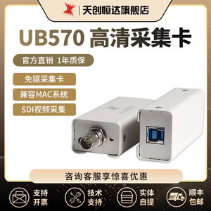 天创恒达tc-ub570sdiusb采集卡