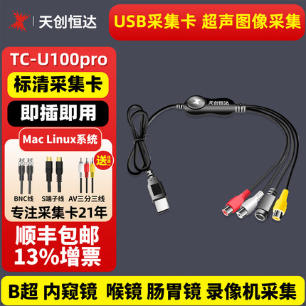 天创恒达U100pro标清视频采集卡bnc采集卡usbCVBS模拟av视频会议