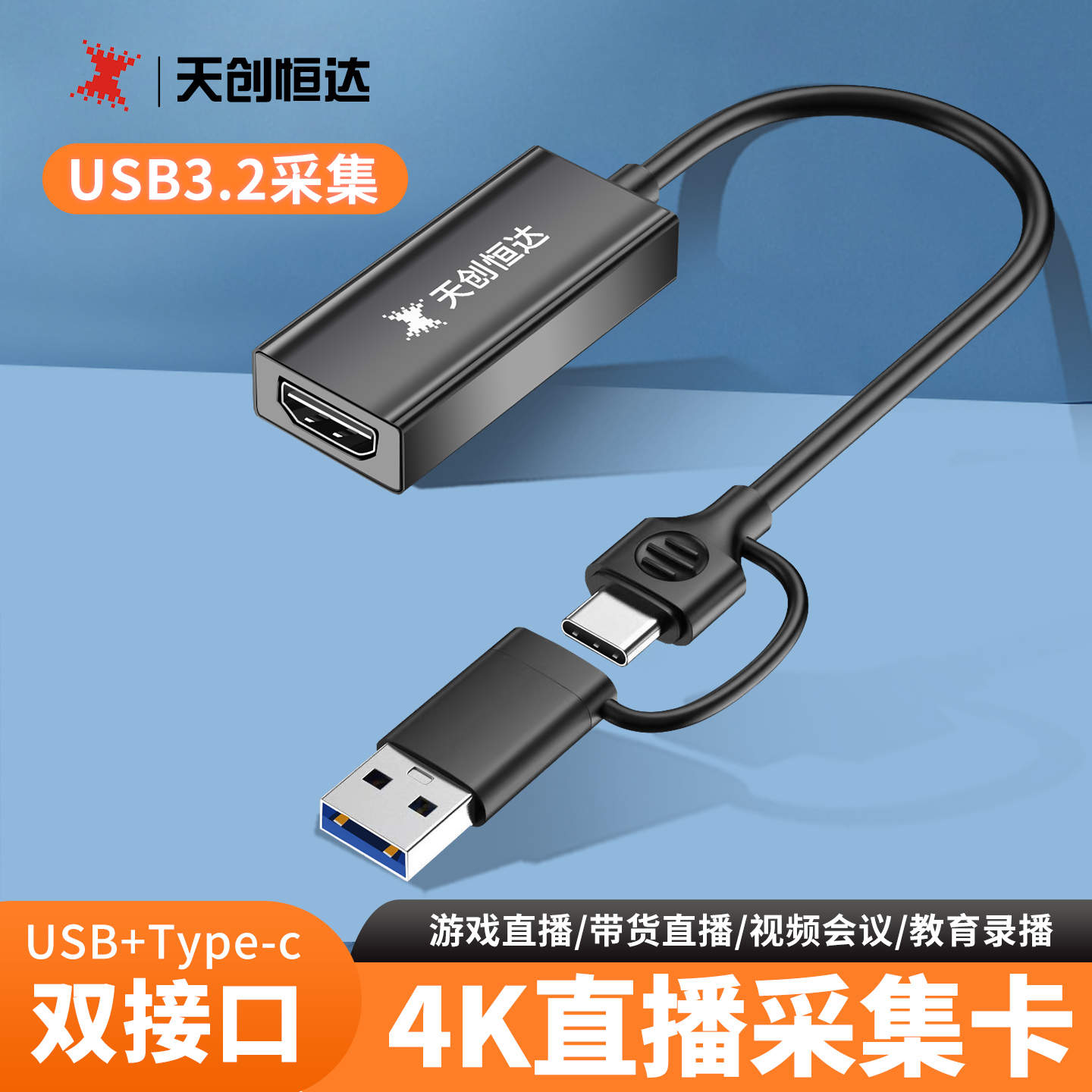 免驱动采集卡天创恒达即插即用