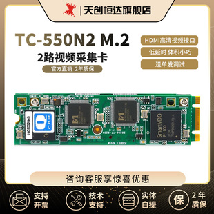 SDI视频导播编码 天创恒达TC M.2采集卡2路HDMI 550N2 笔记本mini