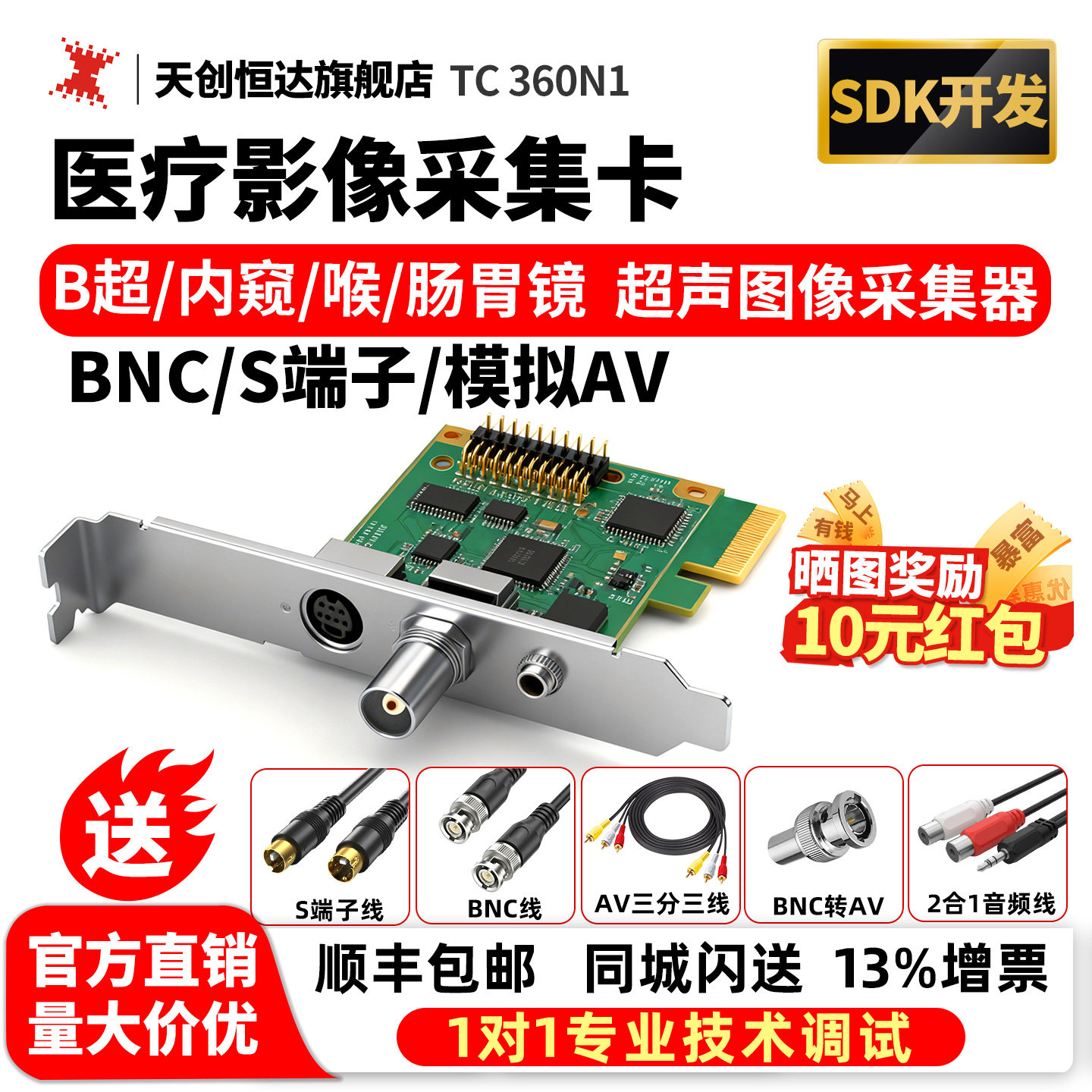 天创恒达TC360N1标清B超声医疗影像采集卡模拟S端BNC电脑SDK开发