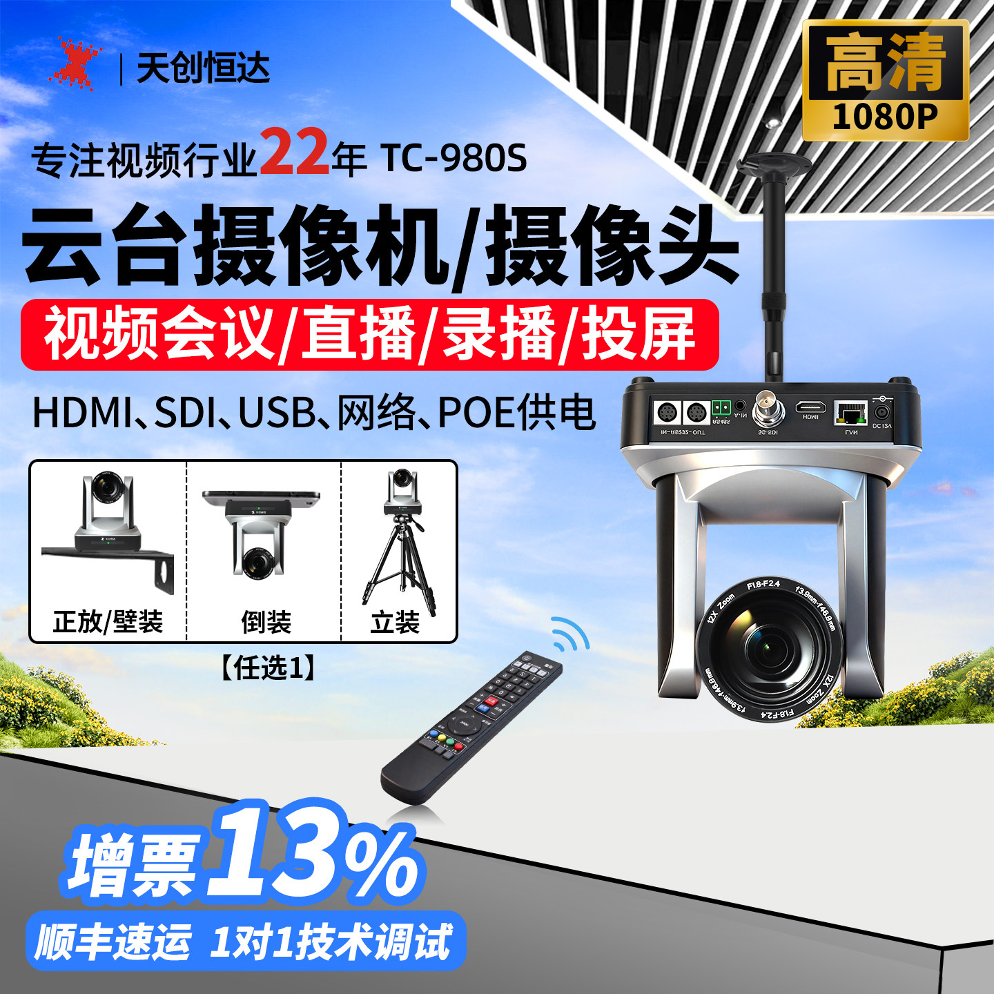 天创恒达TC-980S直播视频会议系统摄像头摄像机云台变焦广角网络