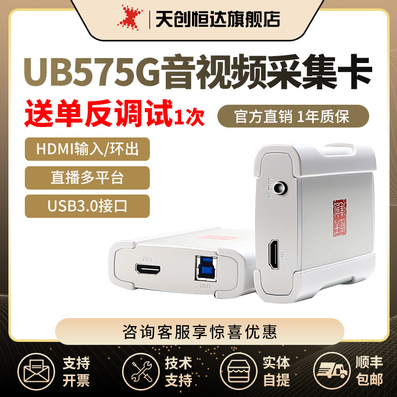 天创恒达UB575G视频采集卡器hdmi高清直播设备switch/ps5游戏数据 电脑硬件/显示器/电脑周边 图文信息/采集卡 原图主图