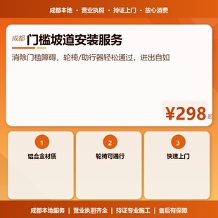 门槛坡道安装 服务老人轮椅助行器无障碍改造入户卫生间门槛去除