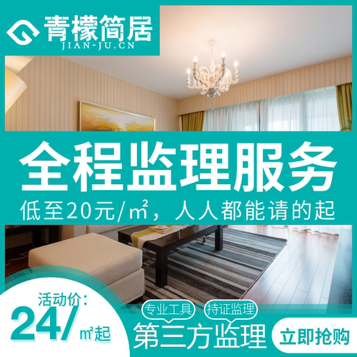 全国装修监理师傅水电瓦木油漆竣工节点验收新房家装监理检测服务