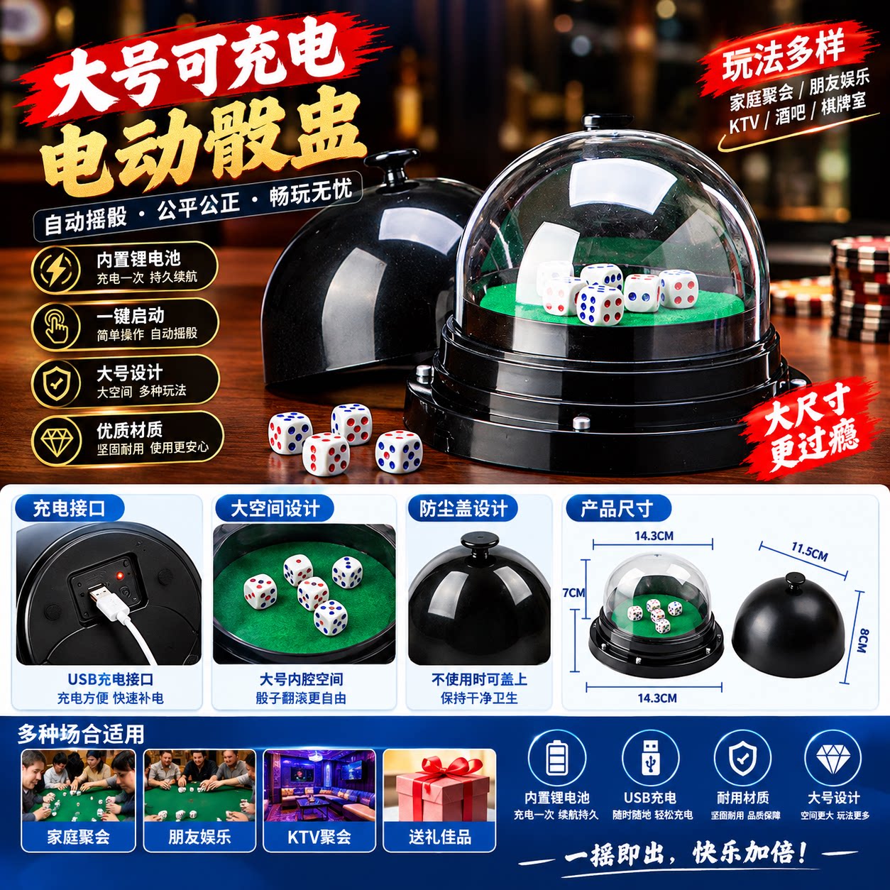 大号创意可充电电动骰盅带内盖自动筛盅喝酒玩大小色盅套装送骰子