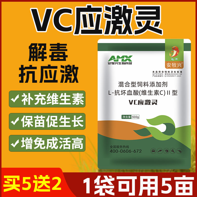 抗应激解毒水产专用vc应激灵