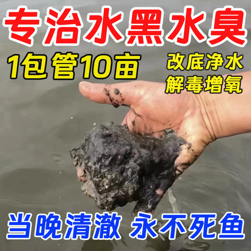 安牧兴双效改底王水产养殖净水剂