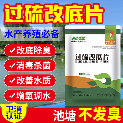 安牧兴升级版强氧化过硫改底片
