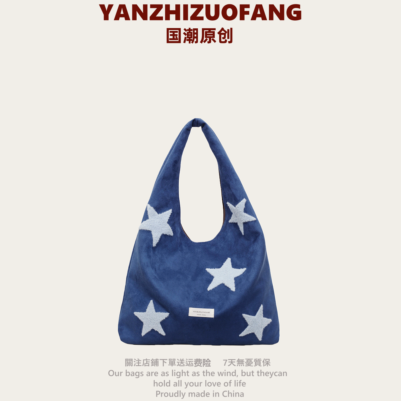 YZ高级感星星刺绣单肩女大容量麂皮绒托特包学生上课外出通勤布袋,箱包皮具/热销女包/男包,通用款女包,淘宝优惠券,粉丝福利购,淘宝优惠卷