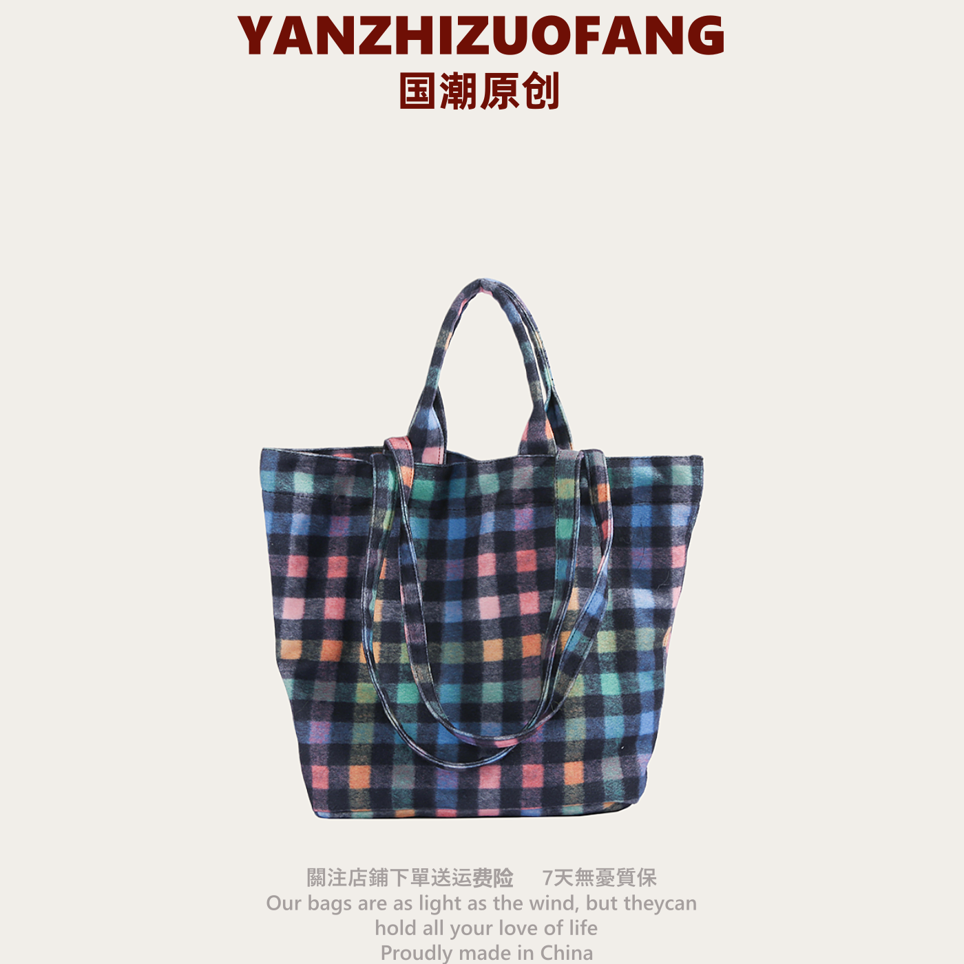 YZ原创大容量外出通勤毛呢托特包包女大学生格子上课手提单肩包包,箱包皮具/热销女包/男包,时尚帆布包,淘宝优惠券,粉丝福利购,淘宝优惠卷