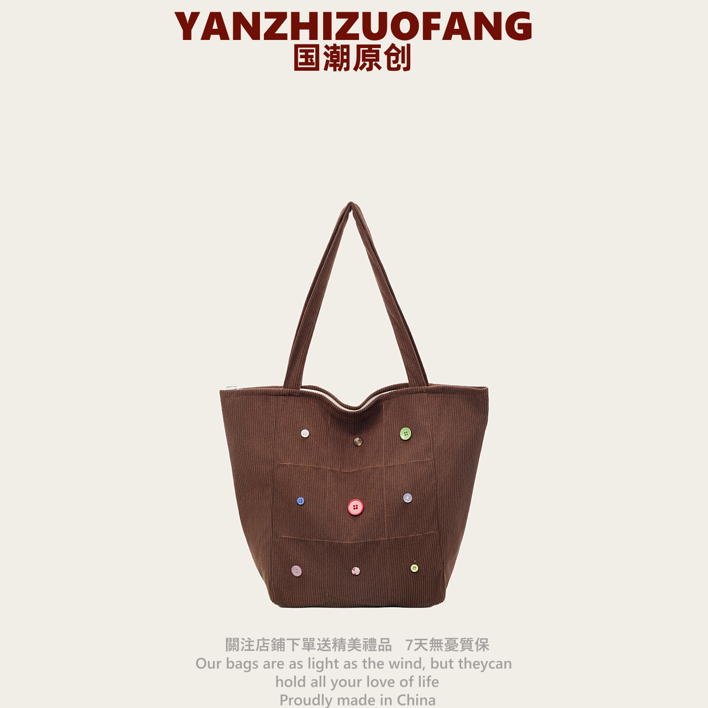 YZ原创秋冬复古纽扣灯芯绒设计帆布包女2025大容量单肩通勤托特包