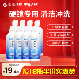 OK镜硬性隐形眼镜角膜塑形镜专用冲洗液360ml 未来视界护理液RGP