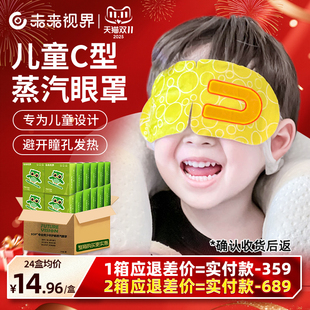 蒸汽眼罩缓解眼疲备热敷儿童学生专用恒温发热护眼贴 囤货