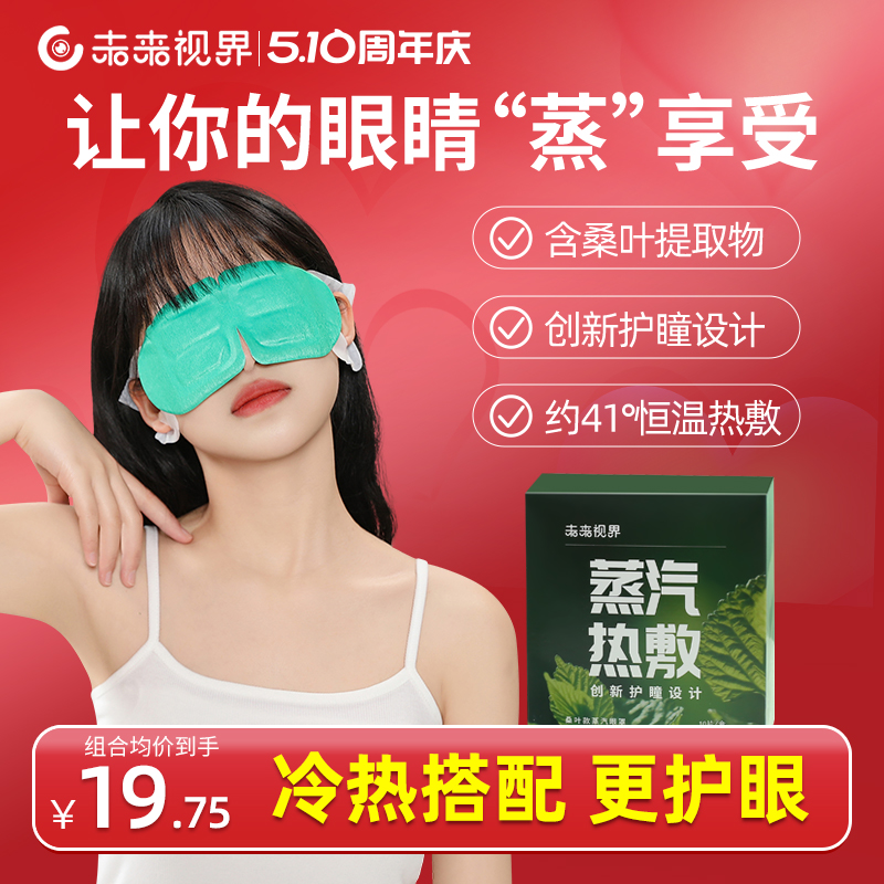 未来视界蒸汽眼罩热敷发热舒缓眼疲劳遮光睡眠桑叶款眼罩10片/盒