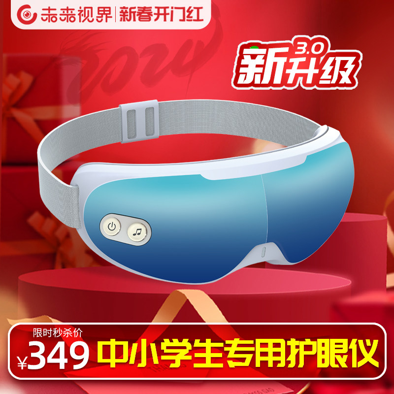 儿童护眼仪缓解学生眼睛疲劳润眼睛热敷恒温睡眠蒸汽罩眼部按摩器