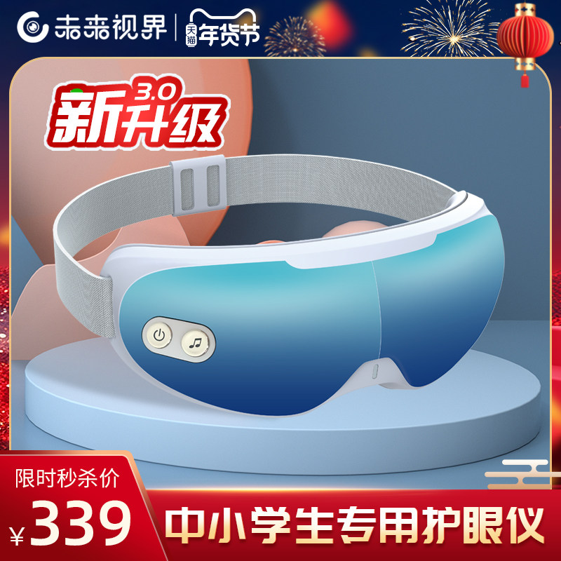 儿童护眼仪缓解学生眼睛疲劳润眼睛热敷恒温睡眠蒸汽罩眼部按摩器_虎窝淘