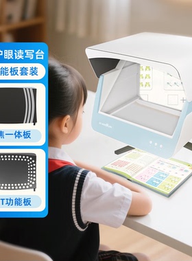 吉光读写台离焦远像屏DOT拉远镜全光谱儿童近视防控雾视读写平台