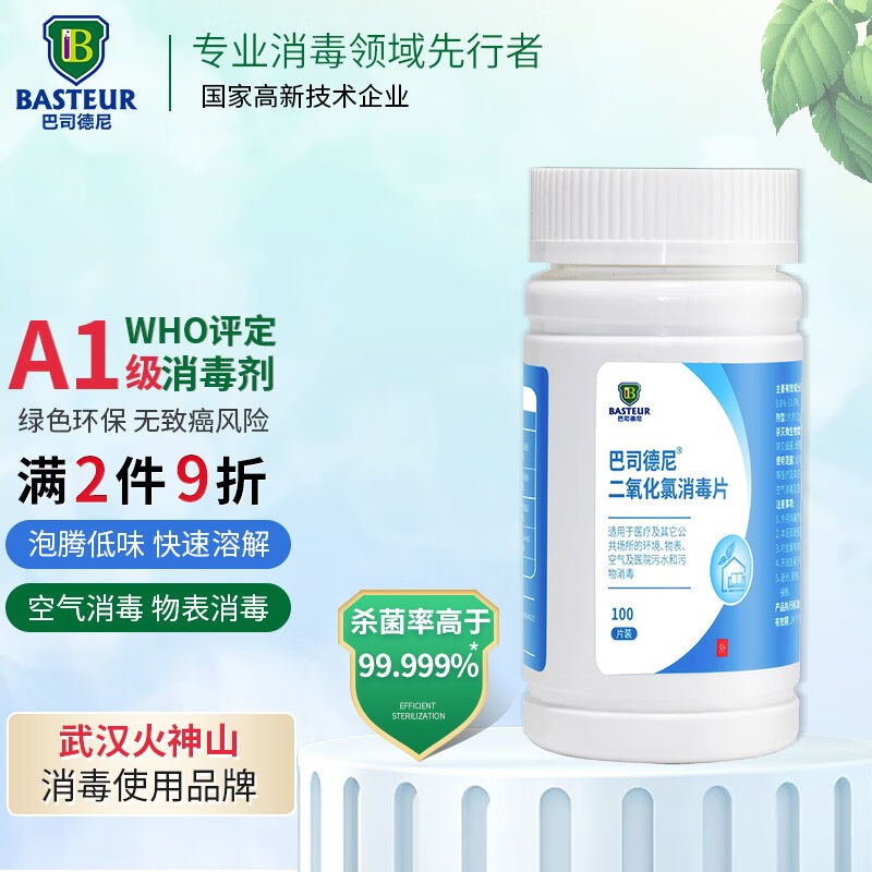 巴司德尼二氧化氯泡腾片学校医院84宠物鱼缸鲜花养花食品级空气专
