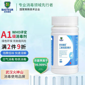 巴司德尼二氧化氯泡腾片学校医院84宠物鱼缸鲜花养花食品级空气专