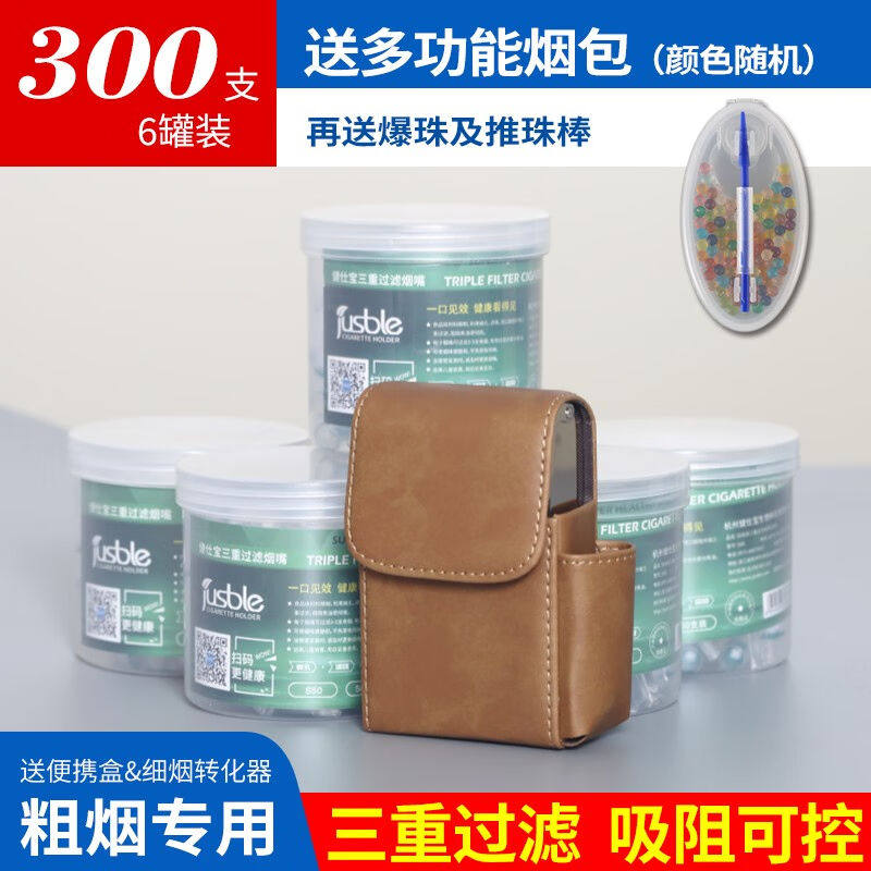 健仕宝烟嘴过滤器抛弃型三重过滤一次性粗烟嘴带细支烟转换器净烟