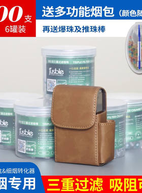 健仕宝烟嘴过滤器抛弃型三重过滤一次性粗烟嘴带细支烟转换器净烟